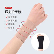 Medical grade wristband for men and women sports tendon sheath mother hand sprain recovery joint summer thin breathable wristband