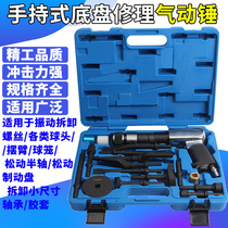 Multifunctional pneumatic hammer pneumatic ball head disassembly tool brake disc disassembly and Assembly special air hammer air shovel repair tool