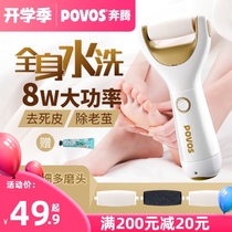  Pentium electric foot grinding pedicure Rechargeable automatic foot grinding artifact to remove foot skin dead skin calluses knife pedicure machine
