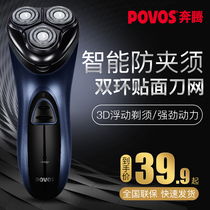 奔腾剃须刀电动刮胡刀男士充电式三头胡须刀智能水洗须刨刮胡子刀