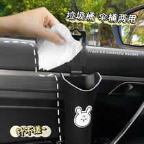 Car umbrella bucket creative front and rear waterproof fixer car storage multifunctional car umbrella artifact supplies