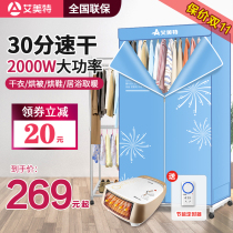 Aimette clothes dryer dryer Home speed dry clothes Small drying machine Large capacity air-drying drying machine