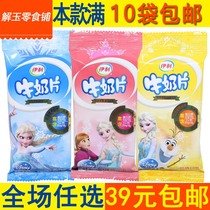 (10 packs) Yili Milk Tablets 32G (16g * 2) bag of plain strawberry sweet orange halal snacks