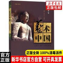 Genuine Art China (Sculpture Volume) Huang Den Nanjing University Press 9787305184260 Sculpture Books Xinhua Bookstore Self-operated