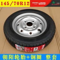 Chaoyang tire 135 145 70R12 rim spare tire Electric car Yujie Han Tang Reading Baoluda Daojue