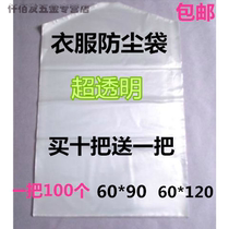 Anti-plastic bag clothes cover sealed ultra-thin dust suit household transparent hanging bag dust coat disposable