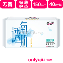 2023 12 Yili extremely thin pad oxygen permeable muscle feather feeling skin-friendly 150 daily 40 pieces fragrance-free velvet
