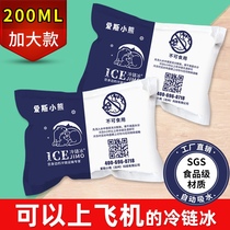 No need to inject water BIO-aviation food 200ML technology self-absorbent ice bag refrigerated fresh one-time express