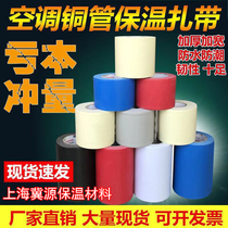 Original air conditioning strap Copper Tube strap air conditioning copper tube winding tape insulation Tube strap large roll