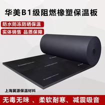 Huamei B1 rubber and plastic insulation board Flame retardant rubber and plastic sponge Wall sound insulation cotton Air conditioning duct insulation cotton