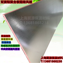 Double-sided aluminum foil wind board XPS extruded panel composite air conditioner wind board high-density heat insulation board