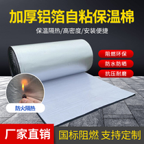 Roof Insulation Cotton Insulation Board Aluminum Foil Sunscreen Material Insulation self-adhesive thermal insulation film High temperature resistant rubber and plastic insulation cotton