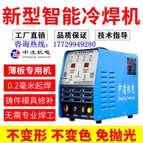 Zhongling intelligent precision pulse cold welding machine Stainless steel household small 220V industrial multi-function mold repair