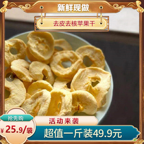 Soft taste apple ring 500g Yunnan Apple soft roasted dried apple without added sugar not crispy specialty dried fruit