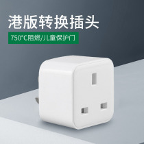 Hong Kong version conversion plug British standard converter charger socket adapter Hong Kong China British British British British British transfer