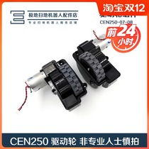 Cobos sweeping robot accessory Dibao CEN250 original driving wheel one point or so