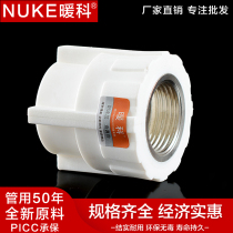 Stainless steel PPR wire direct 202532 4 minutes 6 minutes 1 inch internal teeth straight ppr pipe fittings