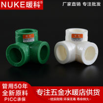 Nuanko PPR home improvement hot and cold water accessories 4 points 20 6 points 25 white three-dimensional three-way corner three-way heterogeneous pipe fittings