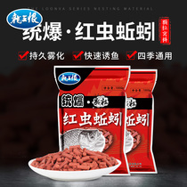 Dragon king hate bait nest material Fish food system burst red worm earthworm particles nest material Wild fishing carp grass carp green crucian carp material