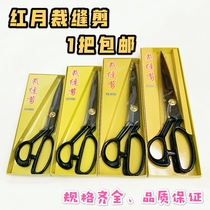 Red moon tailor scissors 9 10 11 12 inch cutting leather scissors Clothing design scissors thread veil scissors