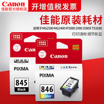 Original canon 845 846 ink cartridges TS3380 MG2580 MG2400 ip2880 2980 2580s TS3180 T