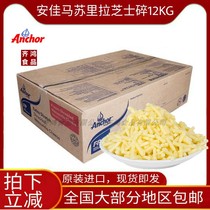 Anjia mozzarella cheese cheese 12KG cheese shredded cheese cheese 12KG cheese baked rice