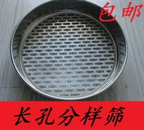 Standard long hole sieve hand-held sieve corn kidney bean mung bean peanut soybean long hole sampling