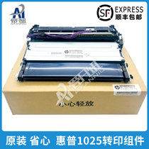 New original suitable for HP HP1025 transfer components Canon 7010 7018 175 176 177 1025 transfer belt transfer components