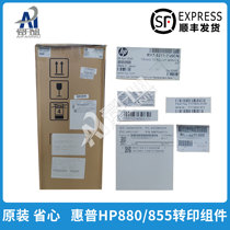 Brand new original suitable for HP HP855 transfer assembly HP880Z transfer belt 855 880Z transfer unit maintenance kit D7H14A
