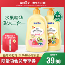 Frog Prince Baby Body Soap Shampoo Two-in-One Baby Special Baby Wash and Protection Bubbles