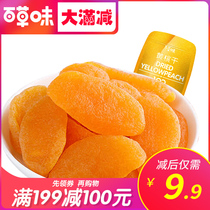 Grass flavor-dried yellow peach 100g honey peach flesh preserved fruit chips candied fruit dried zero bulk fresh bulk
