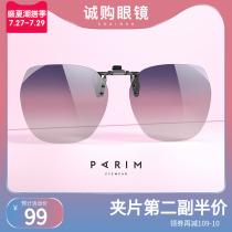 Pirimont Sunglasses Clip can be upturned female Driving polarized ultra-light myopia glasses sunglasses Summer anti-UV rays