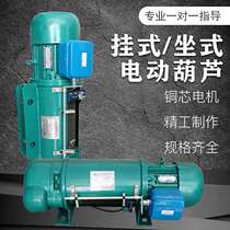 Sitting electric hoist 380v1 ton 2 ton 3 ton T crane lift freight elevator hoist
