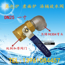 Cooker bucket drain valve drain valve steamer faucet switch drain valve DN15 20 25 accessories