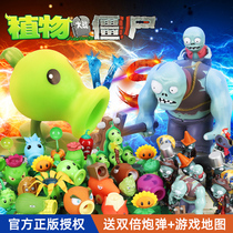 Can launch genuine plants vs zombies toys 2 full set of dolls catapult pea shooter doll hand-made boy