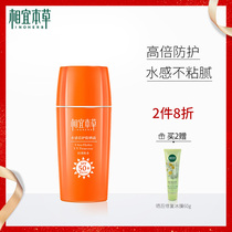 Suitable Materia Medica water sense double protection sunscreen lotion SPF50 PA thin and waterproof Military training students UV protection