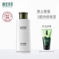 Suitable Materia Medica Mens lotion cream Skin care Moisturizing Refreshing oil control hydration Face care Moisturizer dew Cosmetics