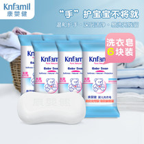 Kang Yingjian Baby laundry soap 60g Newborn baby laundry diaper soap Baby soap decontamination decontamination 6 pieces