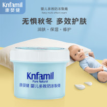 Kang Ying Jian Baby Multi-effect Anti-freeze Crack Cream Baby Skin Care Moisturizing Moisturizing Cream Anti-dry Crack