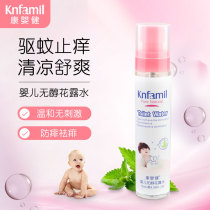 Kangyingjian infant non-alcohol toilet water mosquito repellent rash and pruritus 120ml anti-mosquito portable summer outdoor spray