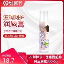 Health baby lipstick for children lipstick edible moisturizing and nourishing newborn baby lip balm 3 8g