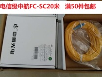 Carrier-grade SC-SCFC-FCFC-SC Single-mode 10 15 20m Fiber Optic Jumper Pigtail jumper