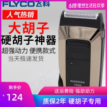 VPRO Razor PS172 Electric mens rechargeable razor Reciprocating Hand pick beard knife Shaver FS629