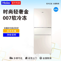 Haier Haier BCD-220WMGL household multi-door refrigerator air-cooled frost-free refrigerator energy saving