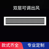 Double-layer adjustable air outlet central air conditioning air outlet grille aluminum alloy Louver radiator inspection port customized