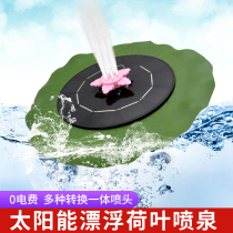 Solar floating fountain fog outdoor courtyard fish pond water pump fish pond fish tank with colored lights lotus leaf oxygenation small fountain