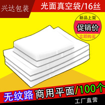 Vacuum food packaging bag 16 Silk smooth non-grain vacuum food bag with vacuum plastic packaging bag commercial