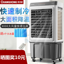 Summer plus ice cubes add water Air conditioning fan Large commercial home refrigeration fan Super wind electric fan cooling deity