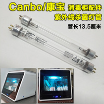 Canbo Kangbao disinfection cupboard accessories XDZ48-A1 ZTD50A-1 ultraviolet disinfection lamp