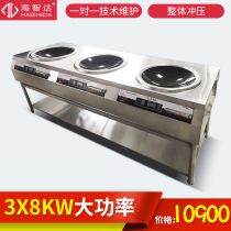 Haizhida commercial induction cooker 8KW three-head multi-head high-power induction cooker Hotel canteen kitchen equipment